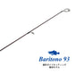 Baritono93 ～復刻モデル～
